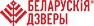 Белорусские двери